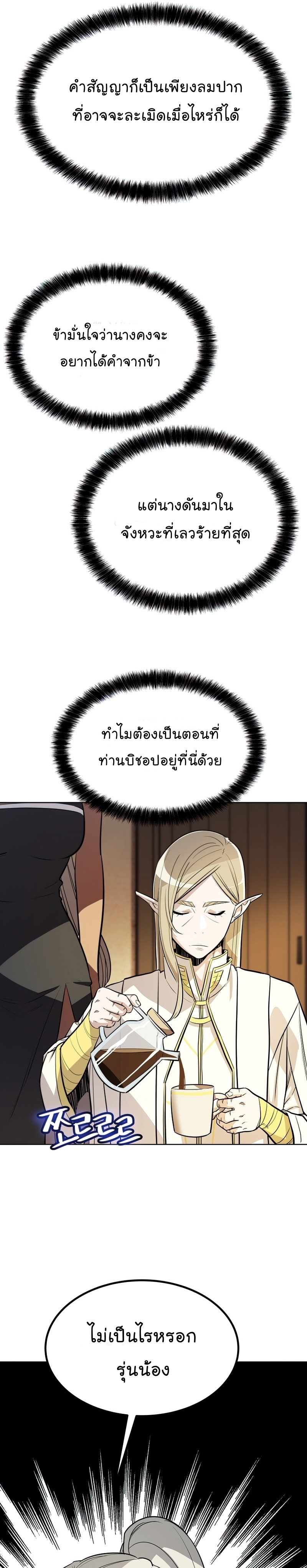 Overpowered Sword ตอนที่ 43 24